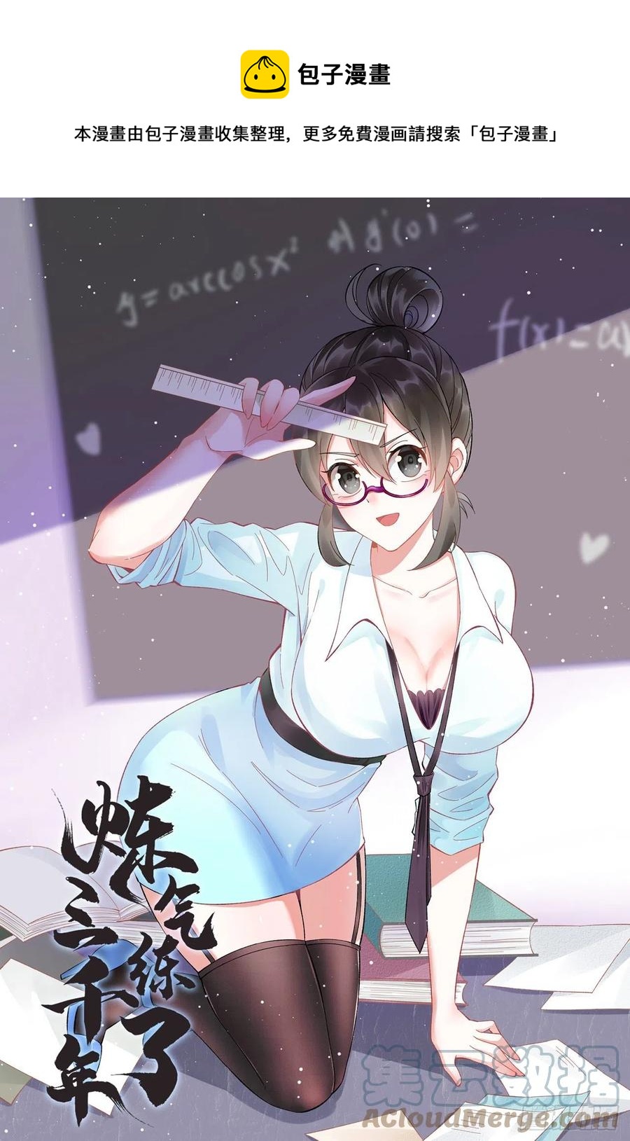 煉氣練了三千年 - 264回 鋼板的大胸？！(1/3) - 1