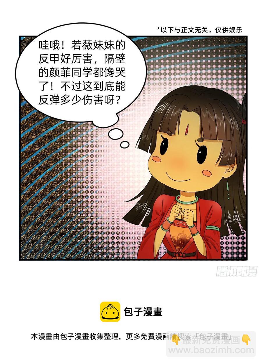 煉氣練了三千年 - 264回 鋼板的大胸？！(3/3) - 2