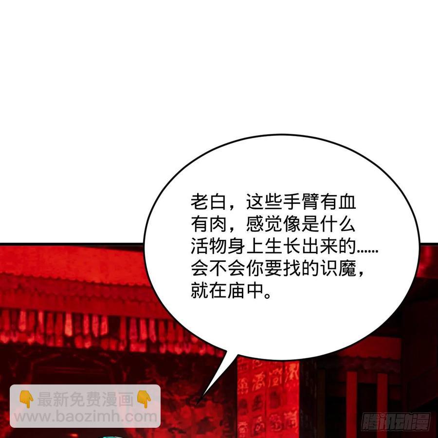 煉氣練了三千年 - 264回 鋼板的大胸？！(1/3) - 8