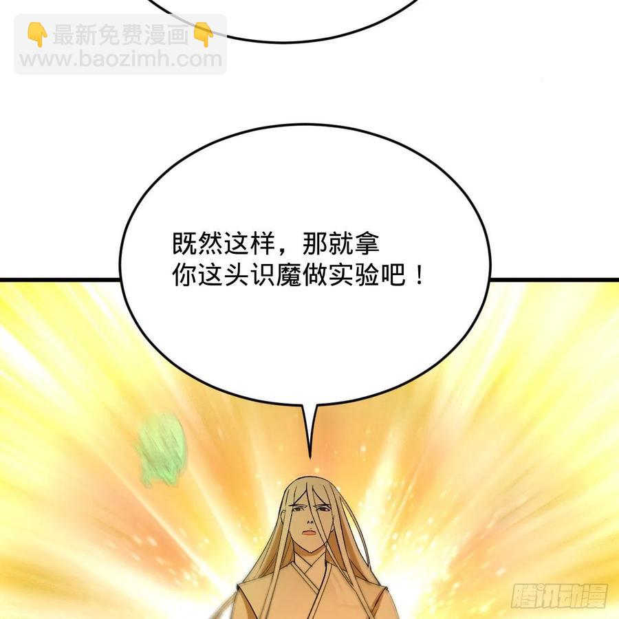 煉氣練了三千年 - 264回 鋼板的大胸？！(1/3) - 6