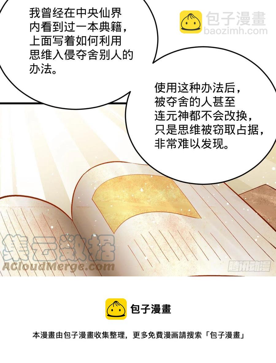 煉氣練了三千年 - 264回 鋼板的大胸？！(1/3) - 5