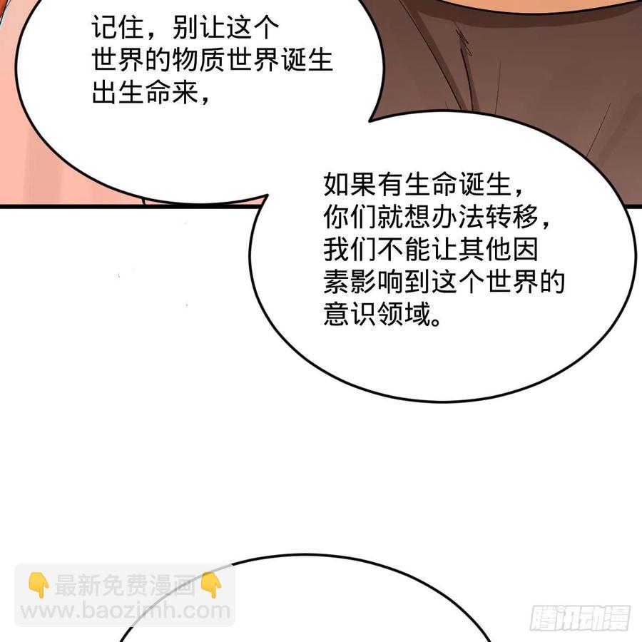 煉氣練了三千年 - 264回 鋼板的大胸？！(2/3) - 6