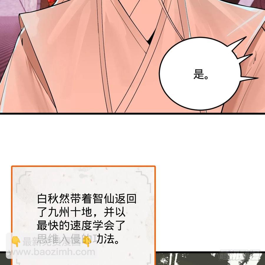 煉氣練了三千年 - 264回 鋼板的大胸？！(2/3) - 8