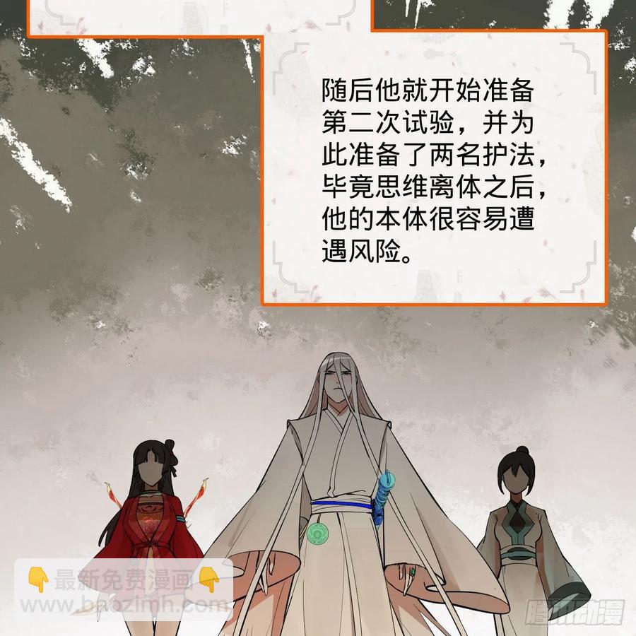 煉氣練了三千年 - 264回 鋼板的大胸？！(2/3) - 1