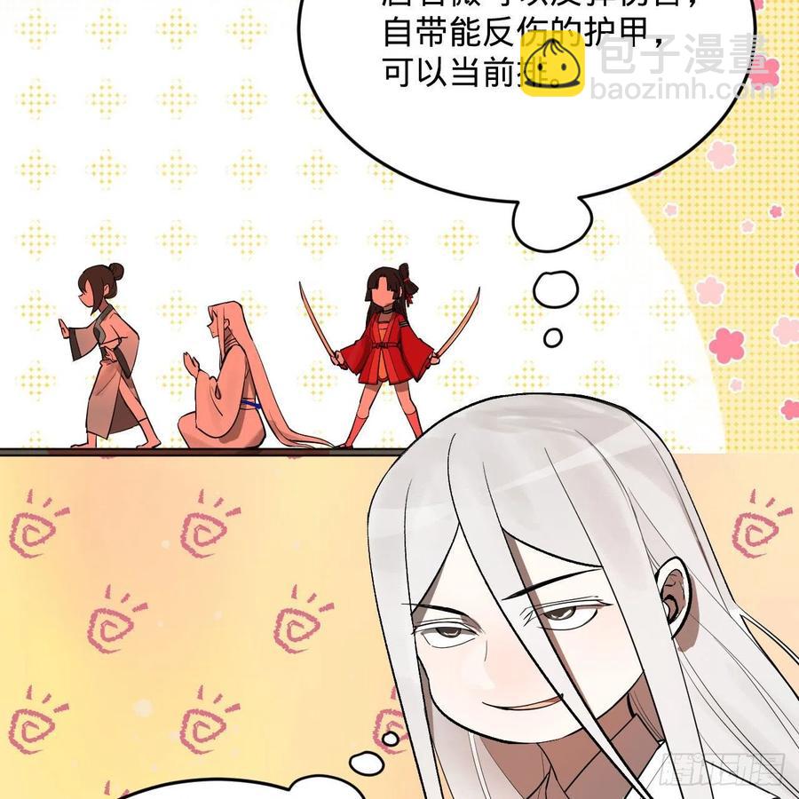 煉氣練了三千年 - 264回 鋼板的大胸？！(2/3) - 6