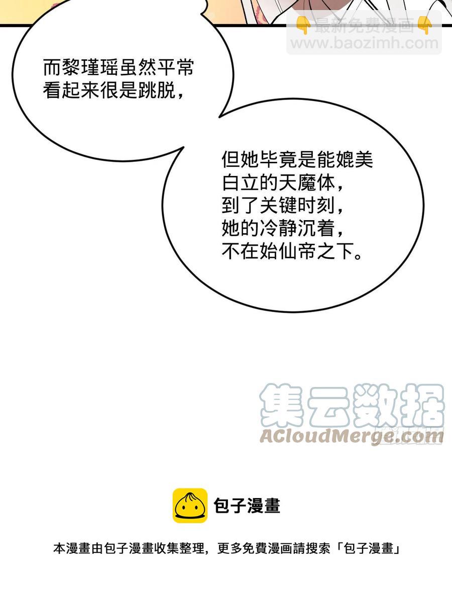 煉氣練了三千年 - 264回 鋼板的大胸？！(2/3) - 7