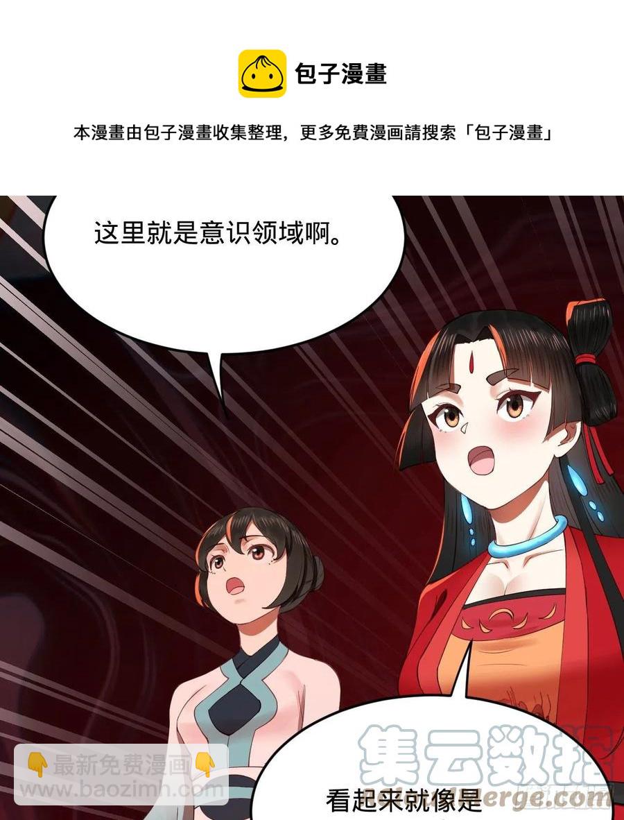 煉氣練了三千年 - 264回 鋼板的大胸？！(2/3) - 3