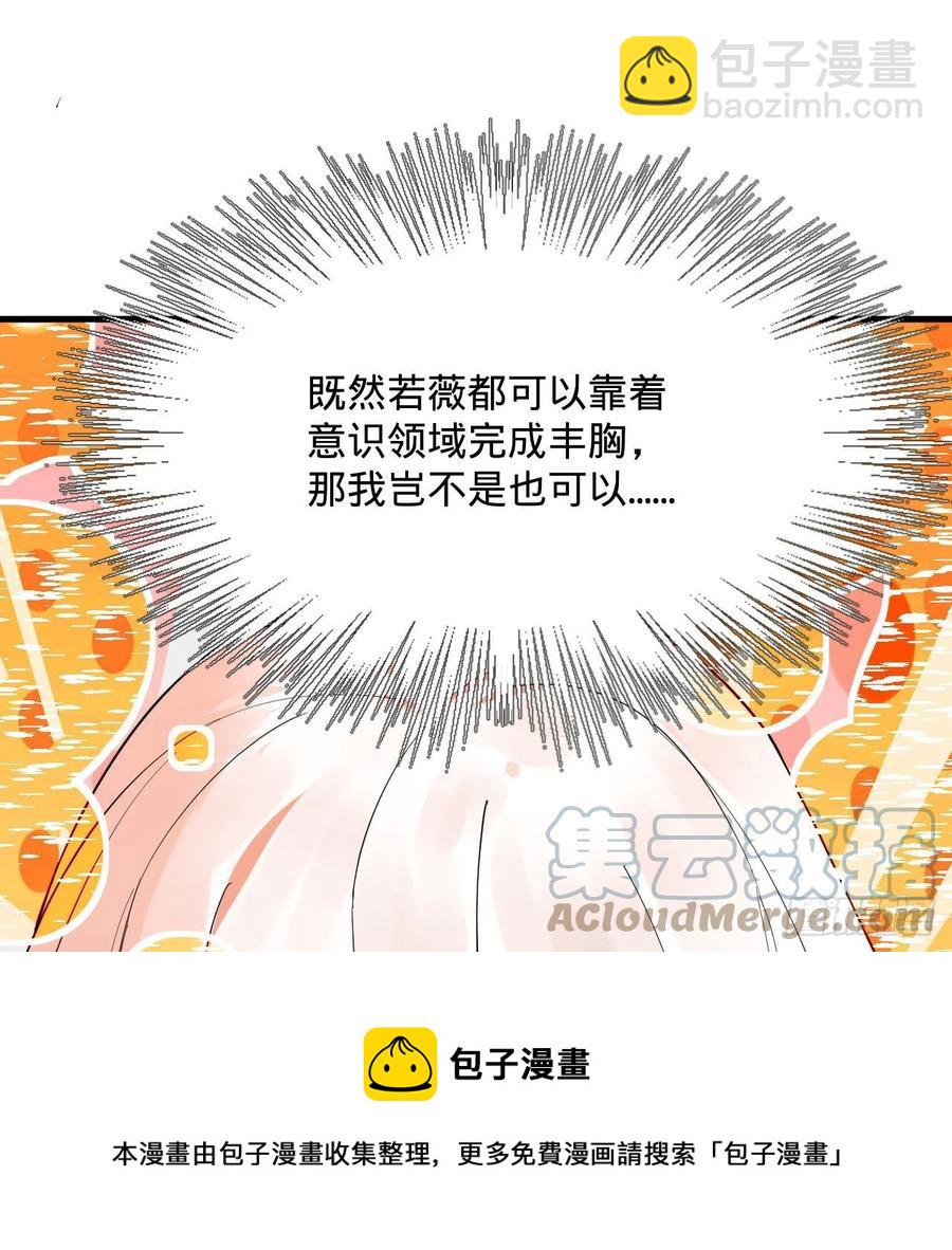 煉氣練了三千年 - 264回 鋼板的大胸？！(2/3) - 7