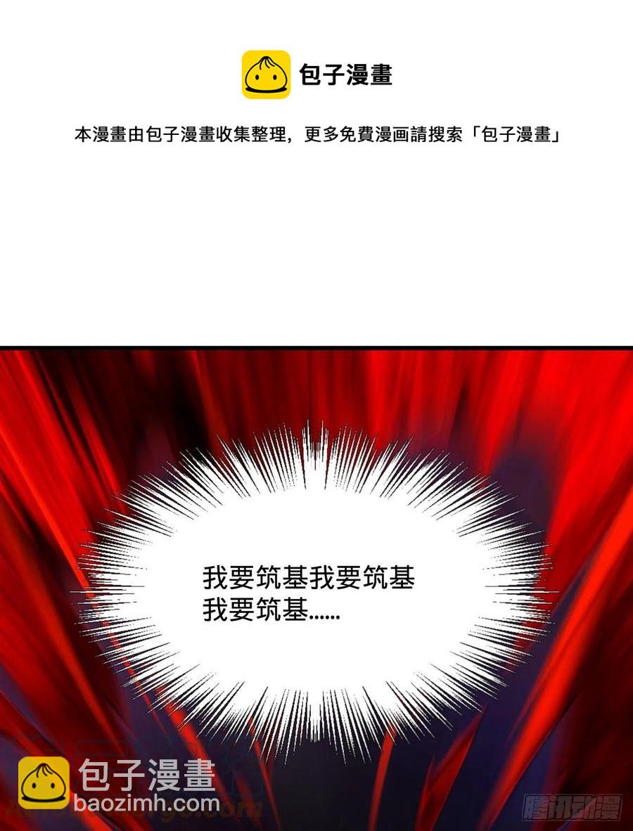 煉氣練了三千年 - 264回 鋼板的大胸？！(2/3) - 3