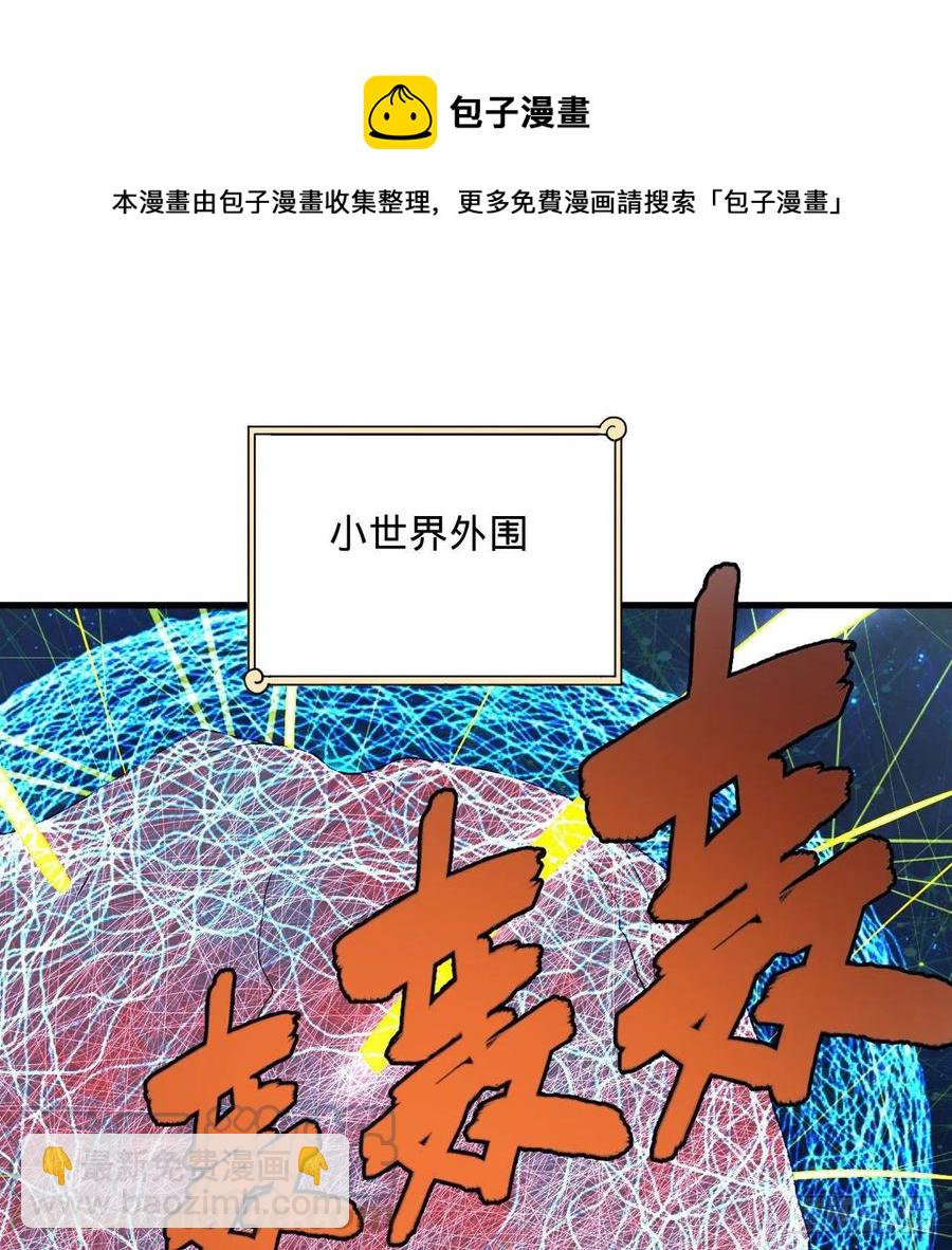 煉氣練了三千年 - 264回 鋼板的大胸？！(2/3) - 7