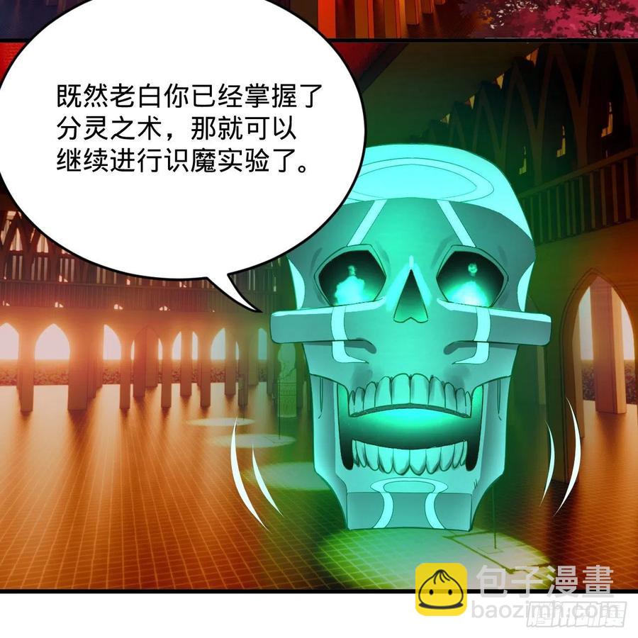 煉氣練了三千年 - 266回 師尊，弟子想學這個！(1/3) - 7