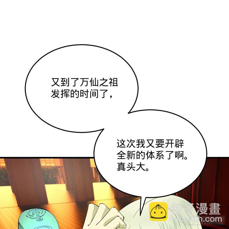 煉氣練了三千年 - 266回 師尊，弟子想學這個！(1/3) - 2