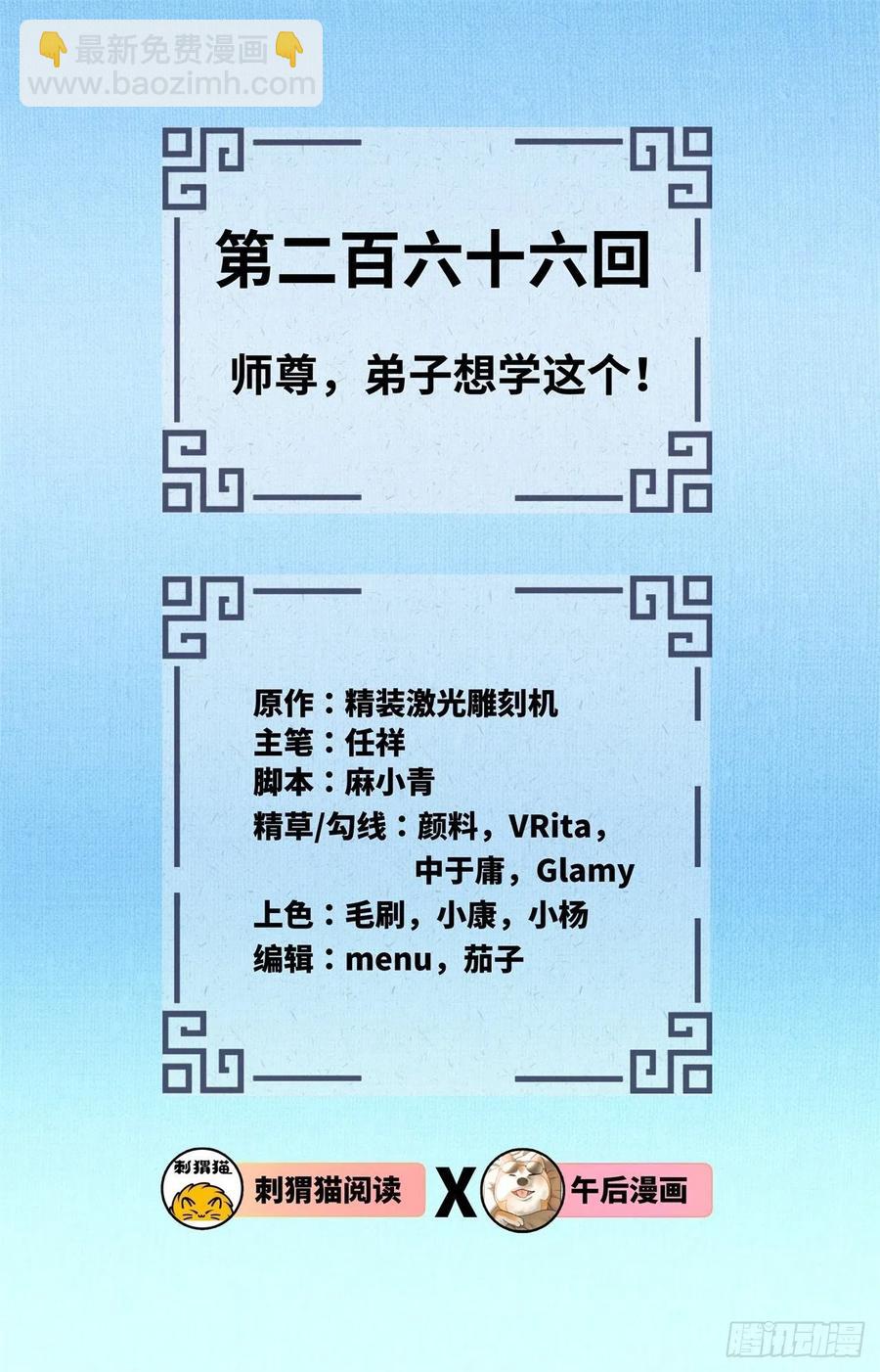 炼气练了三千年 - 266回 师尊，弟子想学这个！(1/3) - 2