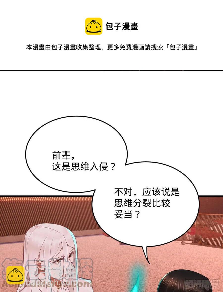 炼气练了三千年 - 266回 师尊，弟子想学这个！(2/3) - 3