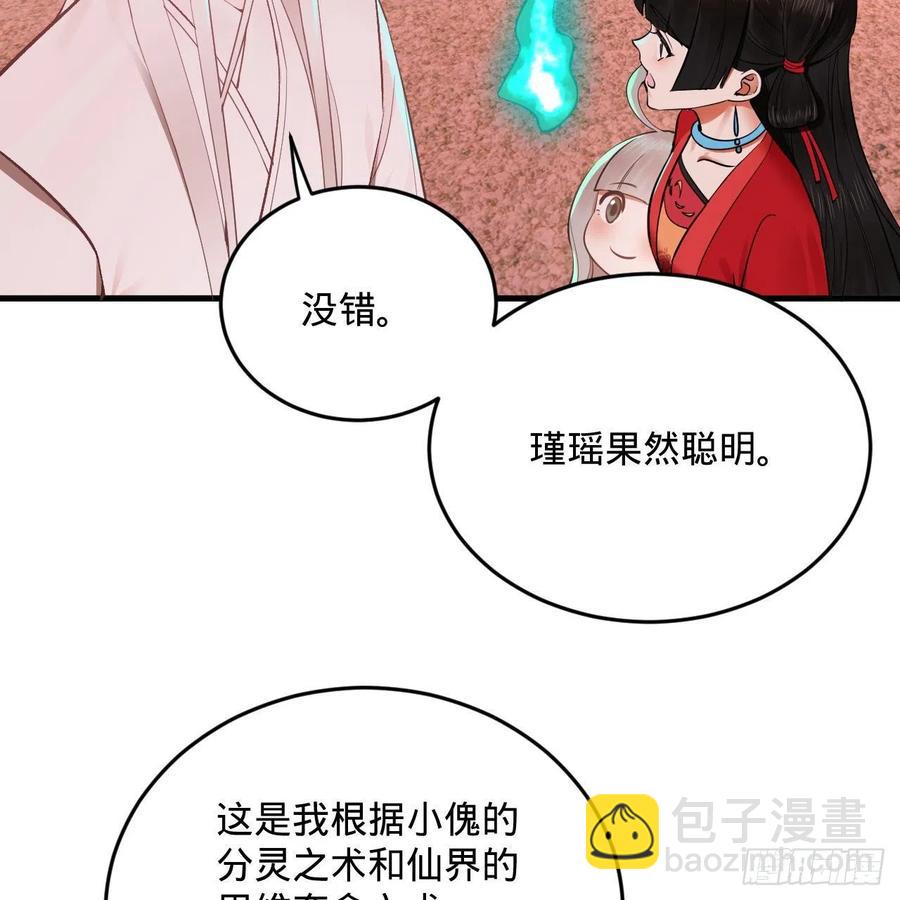 煉氣練了三千年 - 266回 師尊，弟子想學這個！(1/3) - 2