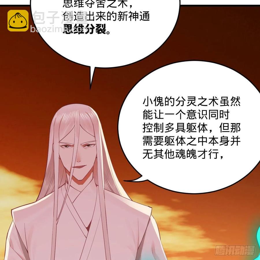 煉氣練了三千年 - 266回 師尊，弟子想學這個！(2/3) - 5