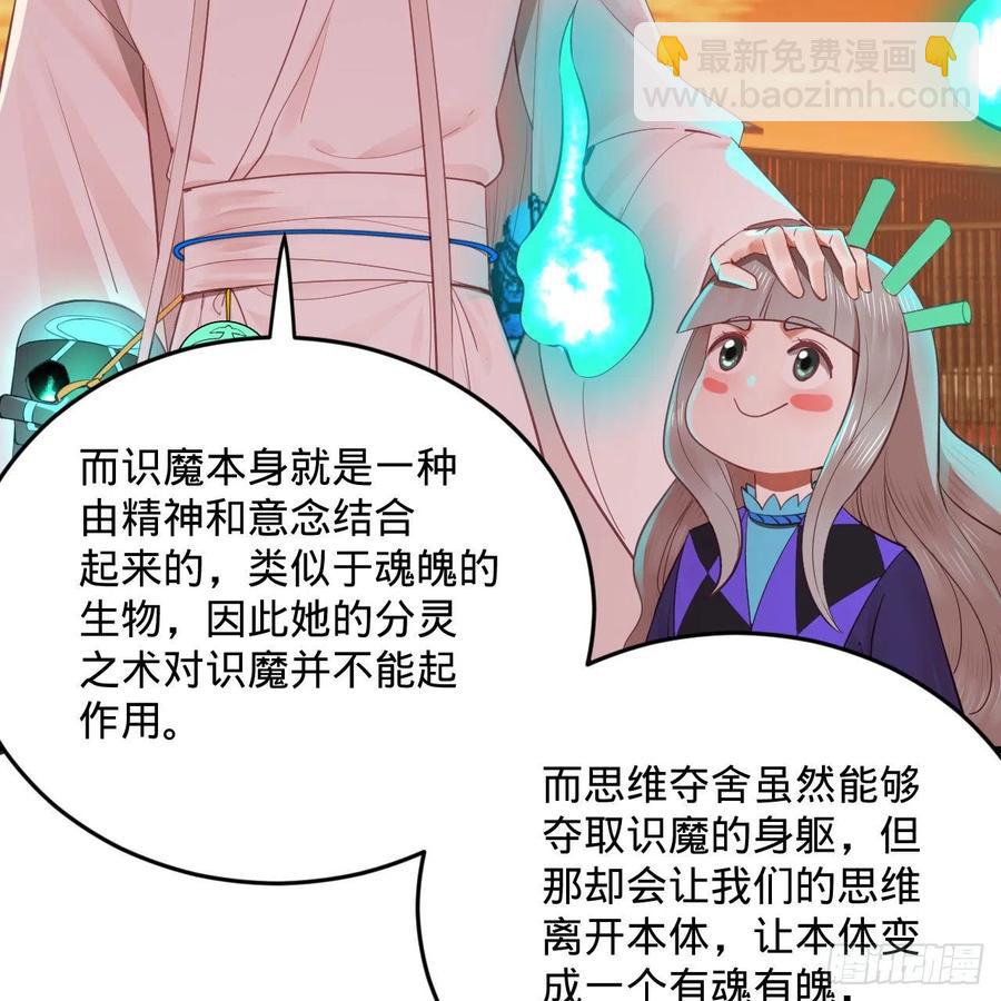 煉氣練了三千年 - 266回 師尊，弟子想學這個！(2/3) - 6