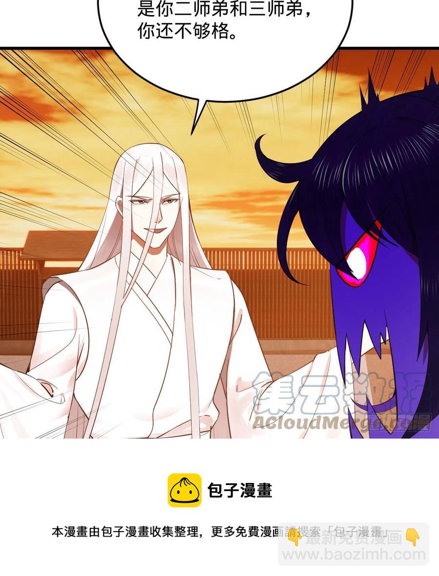 煉氣練了三千年 - 266回 師尊，弟子想學這個！(2/3) - 7