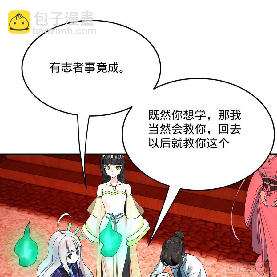 煉氣練了三千年 - 266回 師尊，弟子想學這個！(2/3) - 5