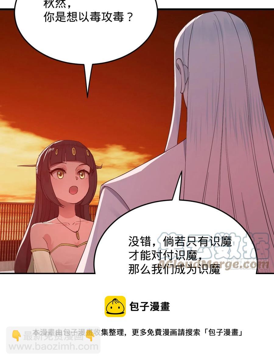 煉氣練了三千年 - 266回 師尊，弟子想學這個！(2/3) - 7