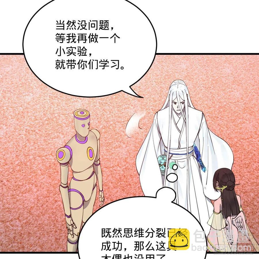 煉氣練了三千年 - 266回 師尊，弟子想學這個！(2/3) - 2