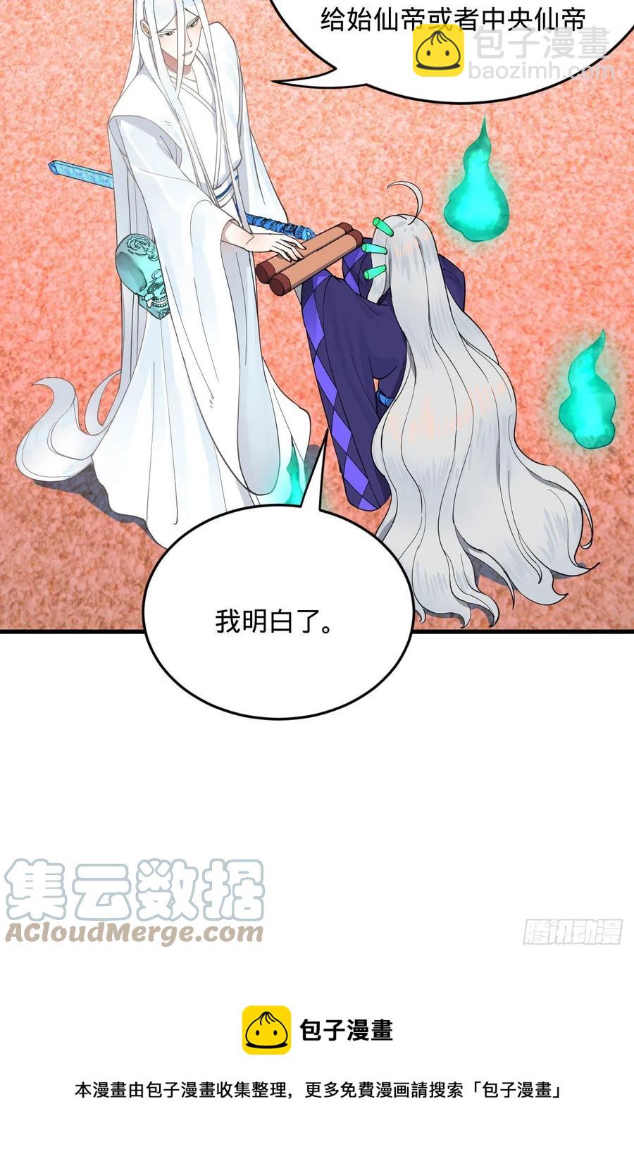 煉氣練了三千年 - 266回 師尊，弟子想學這個！(2/3) - 7