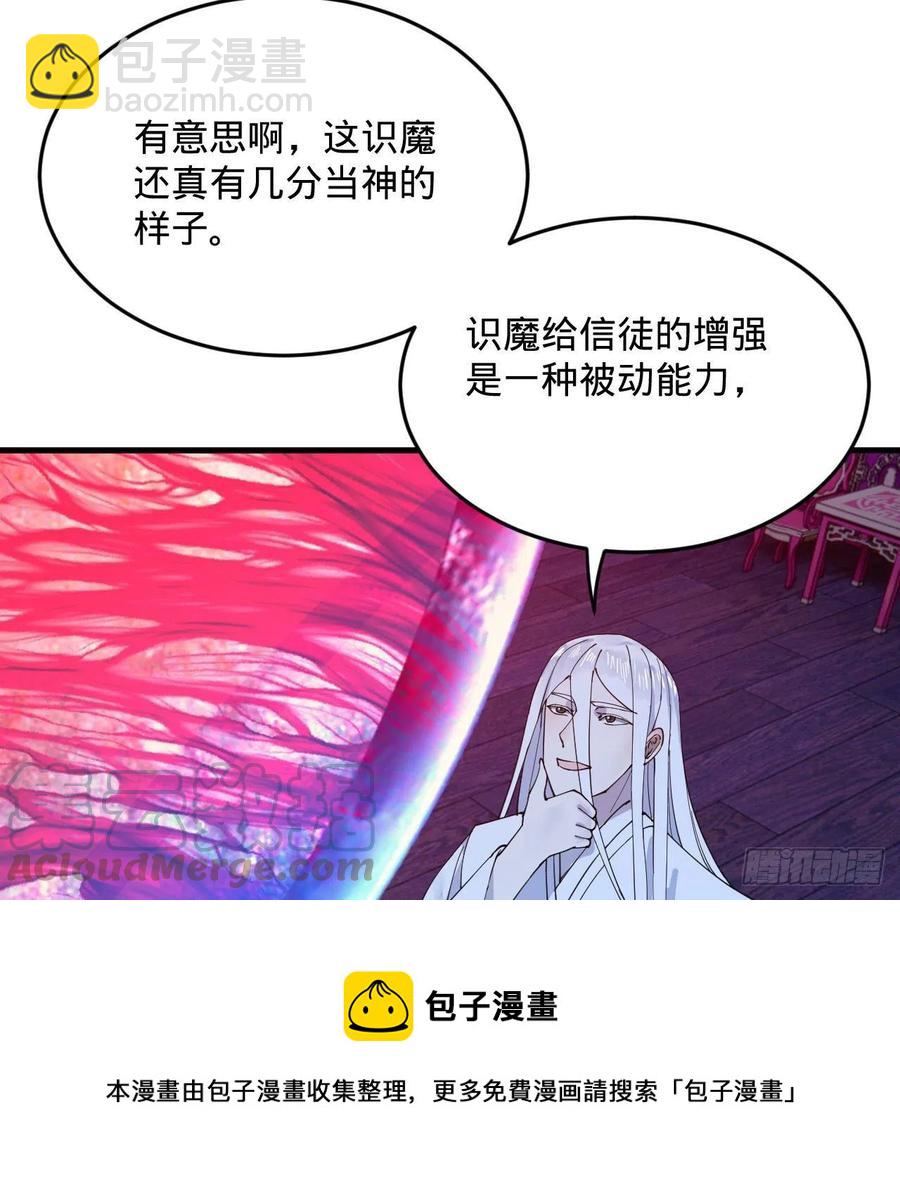 煉氣練了三千年 - 266回 師尊，弟子想學這個！(2/3) - 7