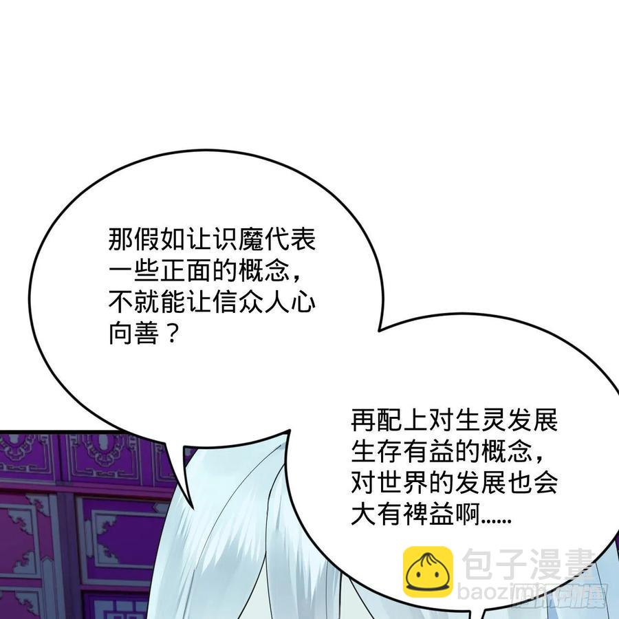 煉氣練了三千年 - 266回 師尊，弟子想學這個！(2/3) - 1