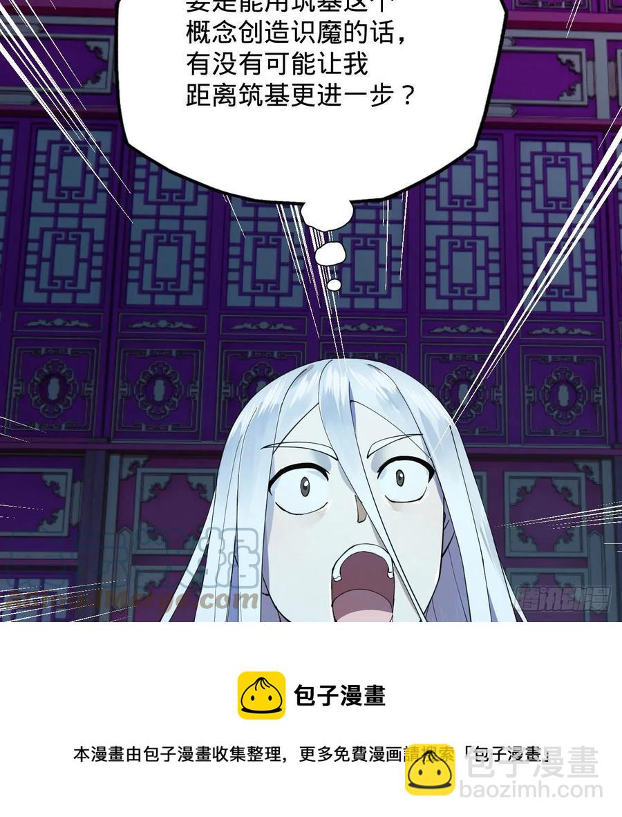 煉氣練了三千年 - 266回 師尊，弟子想學這個！(2/3) - 3