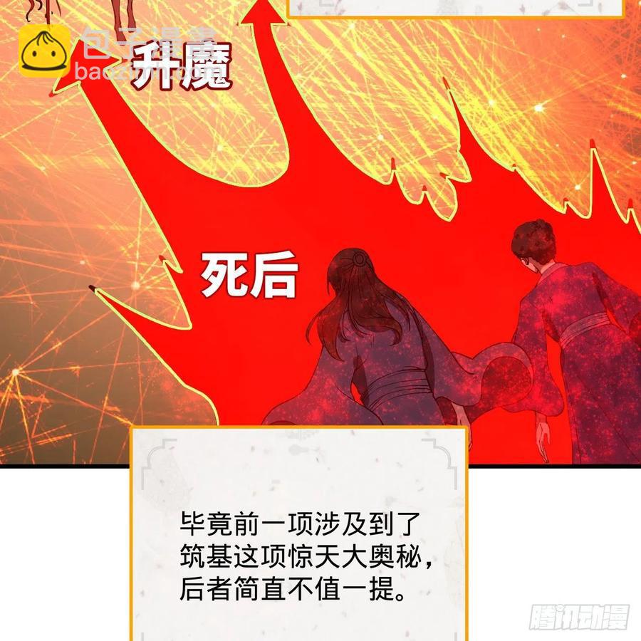 炼气练了三千年 - 266回 师尊，弟子想学这个！(2/3) - 6