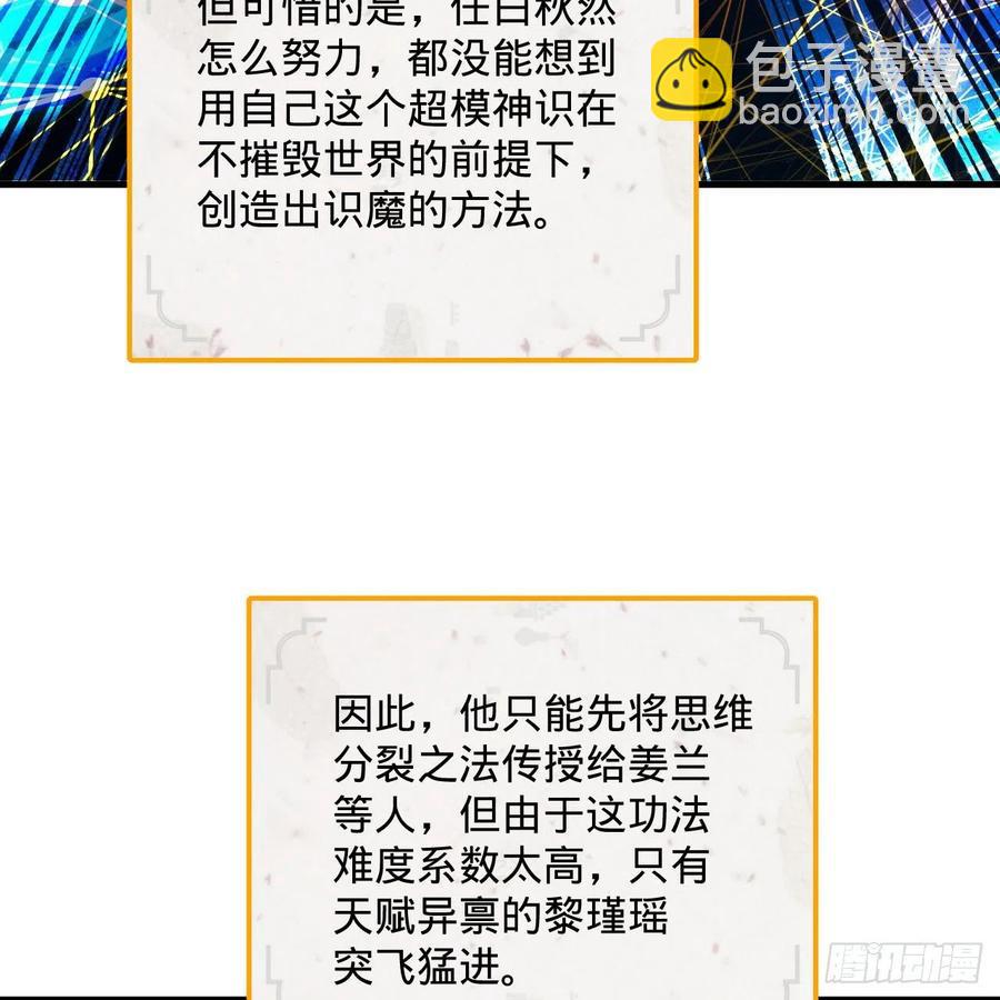 煉氣練了三千年 - 266回 師尊，弟子想學這個！(2/3) - 1