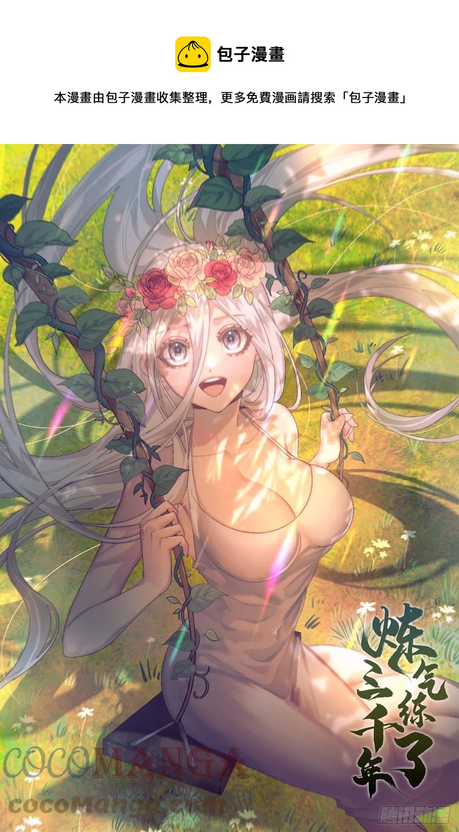 煉氣練了三千年 - 268回 索取無度，時間加速！(1/2) - 1