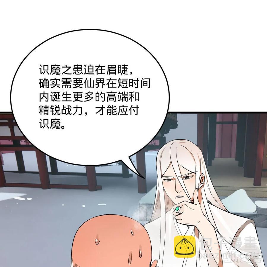 煉氣練了三千年 - 268回 索取無度，時間加速！(1/2) - 2