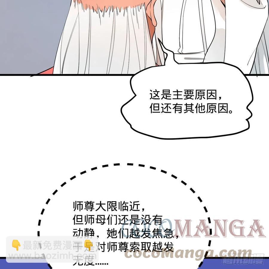 煉氣練了三千年 - 268回 索取無度，時間加速！(1/2) - 3