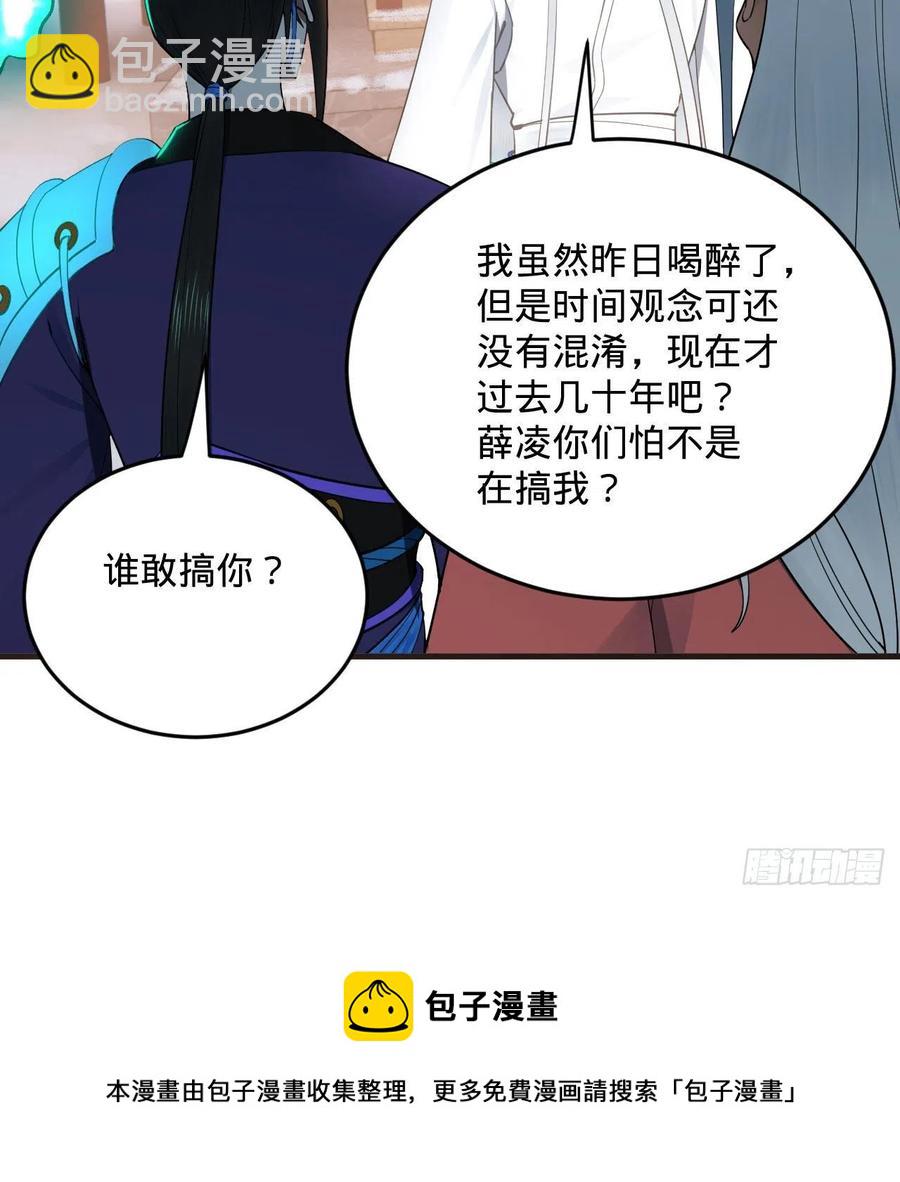 煉氣練了三千年 - 268回 索取無度，時間加速！(1/2) - 5