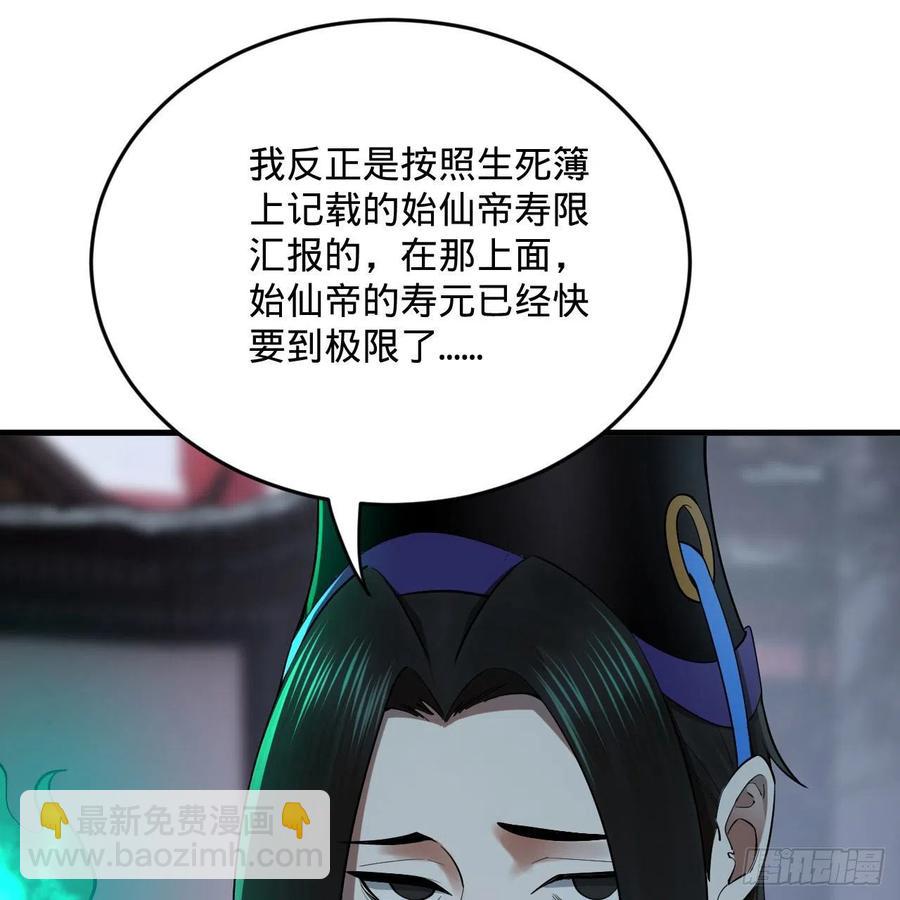 煉氣練了三千年 - 268回 索取無度，時間加速！(1/2) - 6