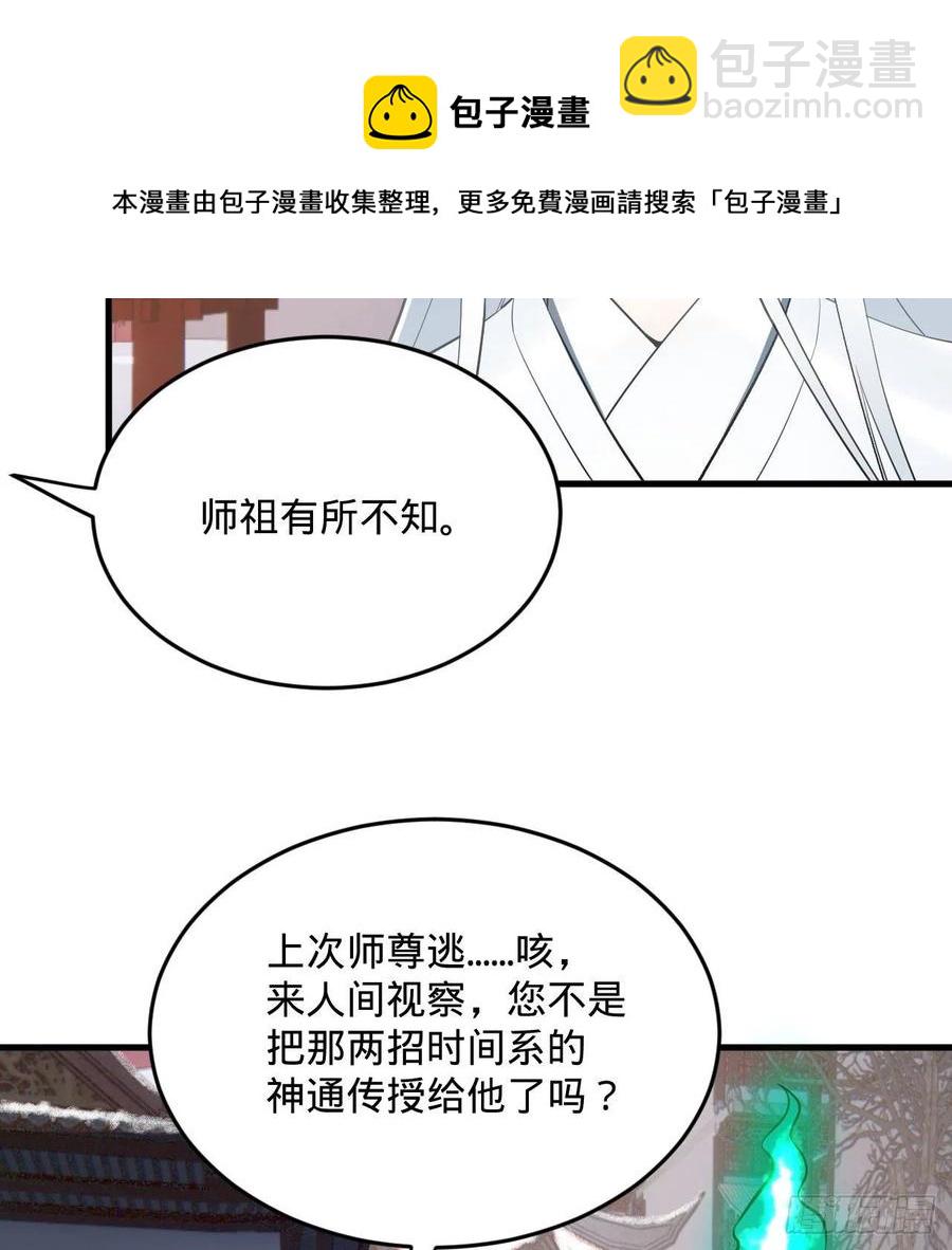 煉氣練了三千年 - 268回 索取無度，時間加速！(1/2) - 1