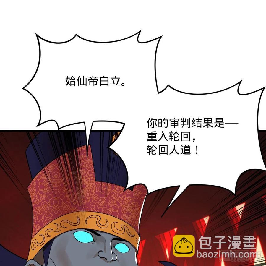 煉氣練了三千年 - 270回 白立入輪迴(1/3) - 3