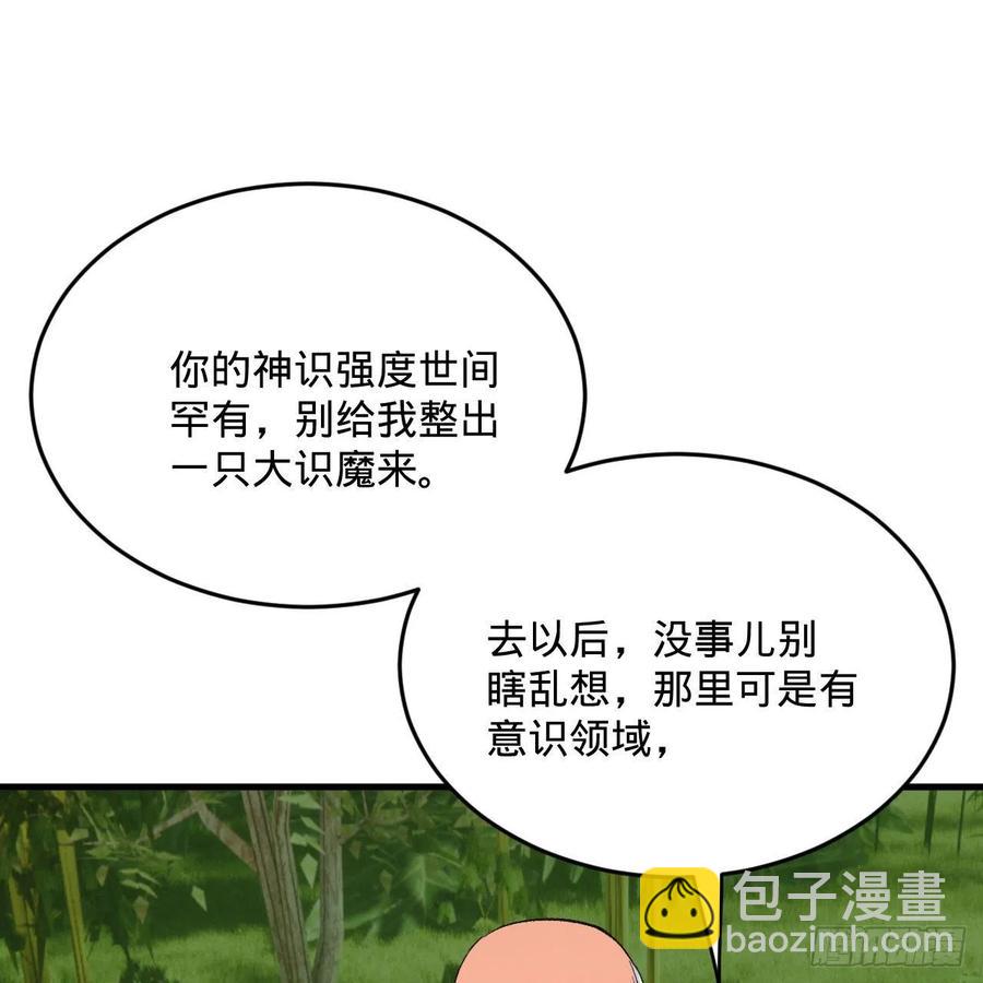 煉氣練了三千年 - 270回 白立入輪迴(1/3) - 6