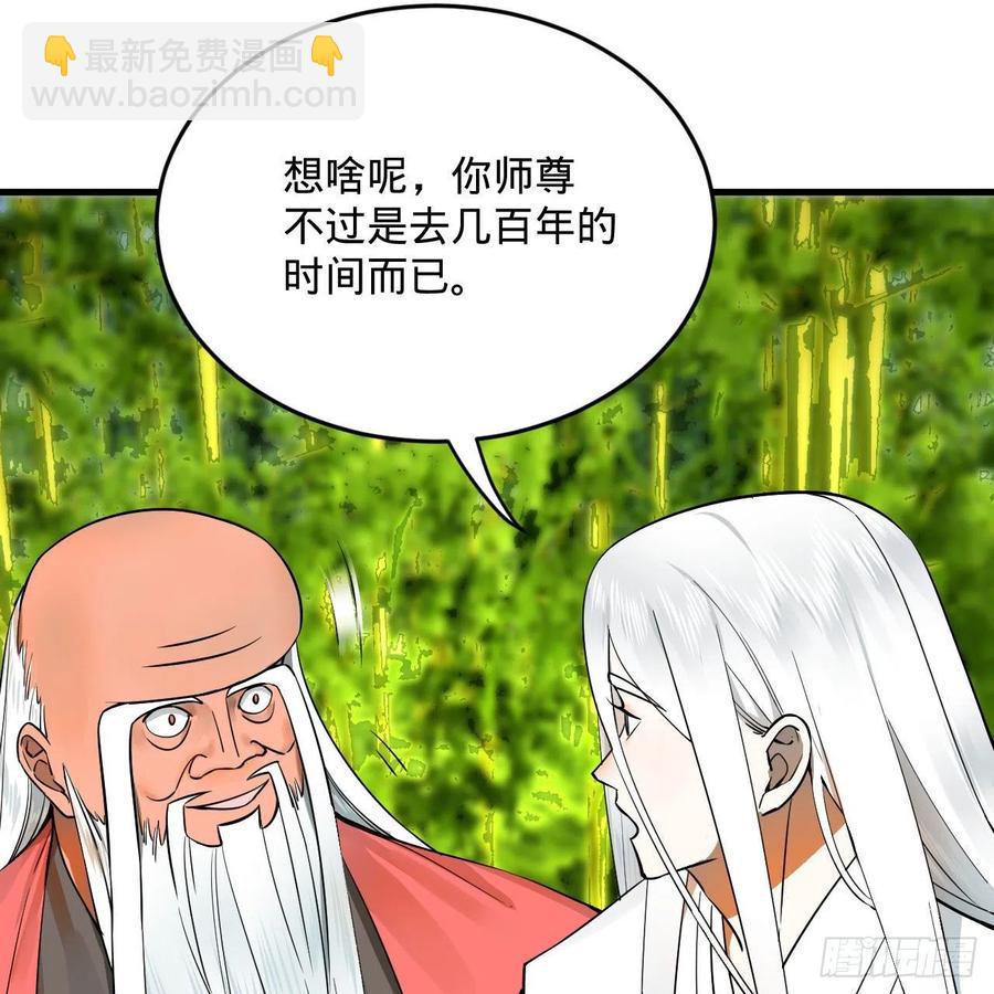 煉氣練了三千年 - 270回 白立入輪迴(1/3) - 4