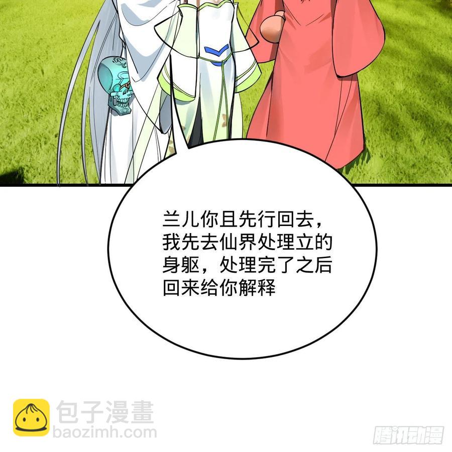 煉氣練了三千年 - 270回 白立入輪迴(2/3) - 6