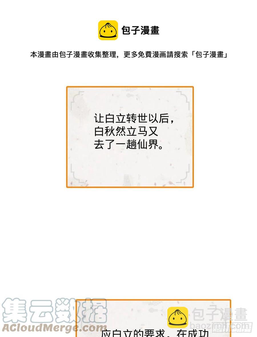 煉氣練了三千年 - 270回 白立入輪迴(2/3) - 7