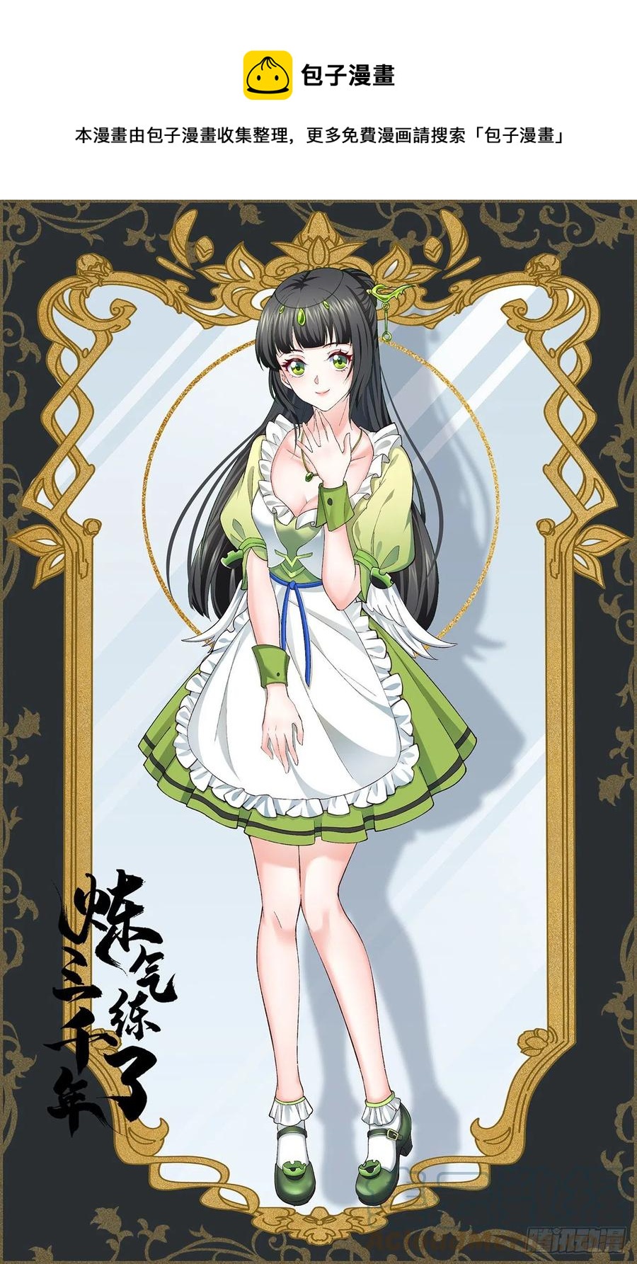 煉氣練了三千年 - 272回 傳播信仰(1/2) - 1