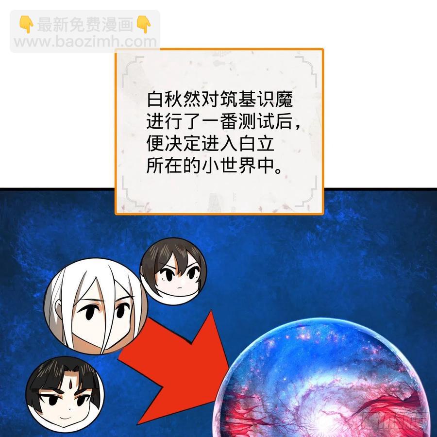 煉氣練了三千年 - 272回 傳播信仰(1/2) - 2