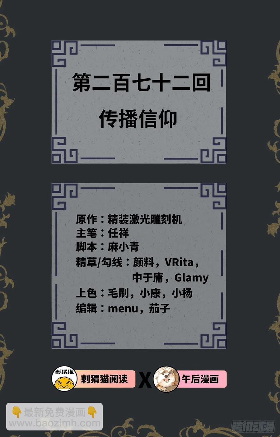 煉氣練了三千年 - 272回 傳播信仰(1/2) - 2