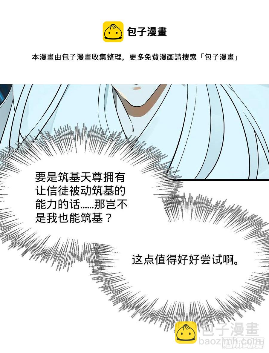 煉氣練了三千年 - 272回 傳播信仰(1/2) - 5