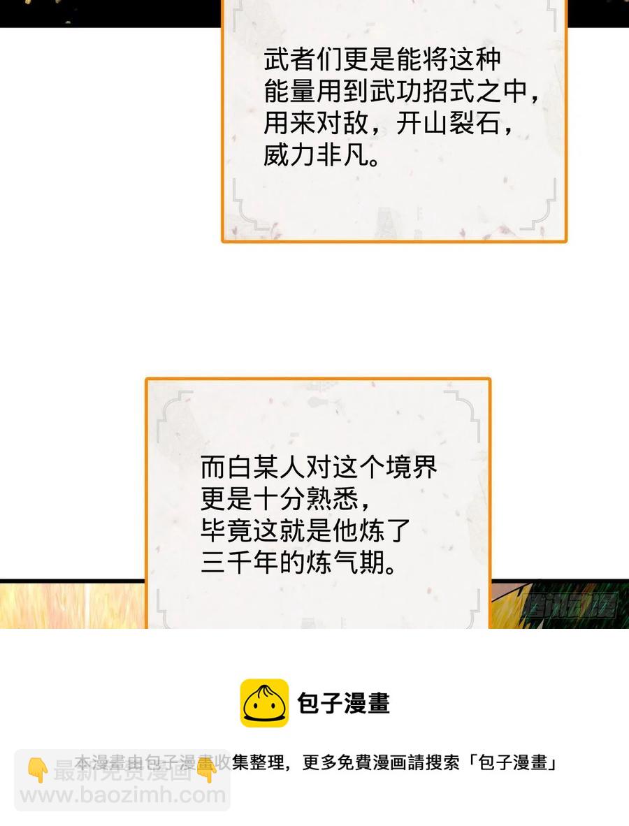 煉氣練了三千年 - 272回 傳播信仰(1/2) - 5