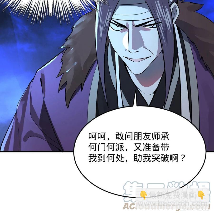 煉氣練了三千年 - 272回 傳播信仰(1/2) - 3