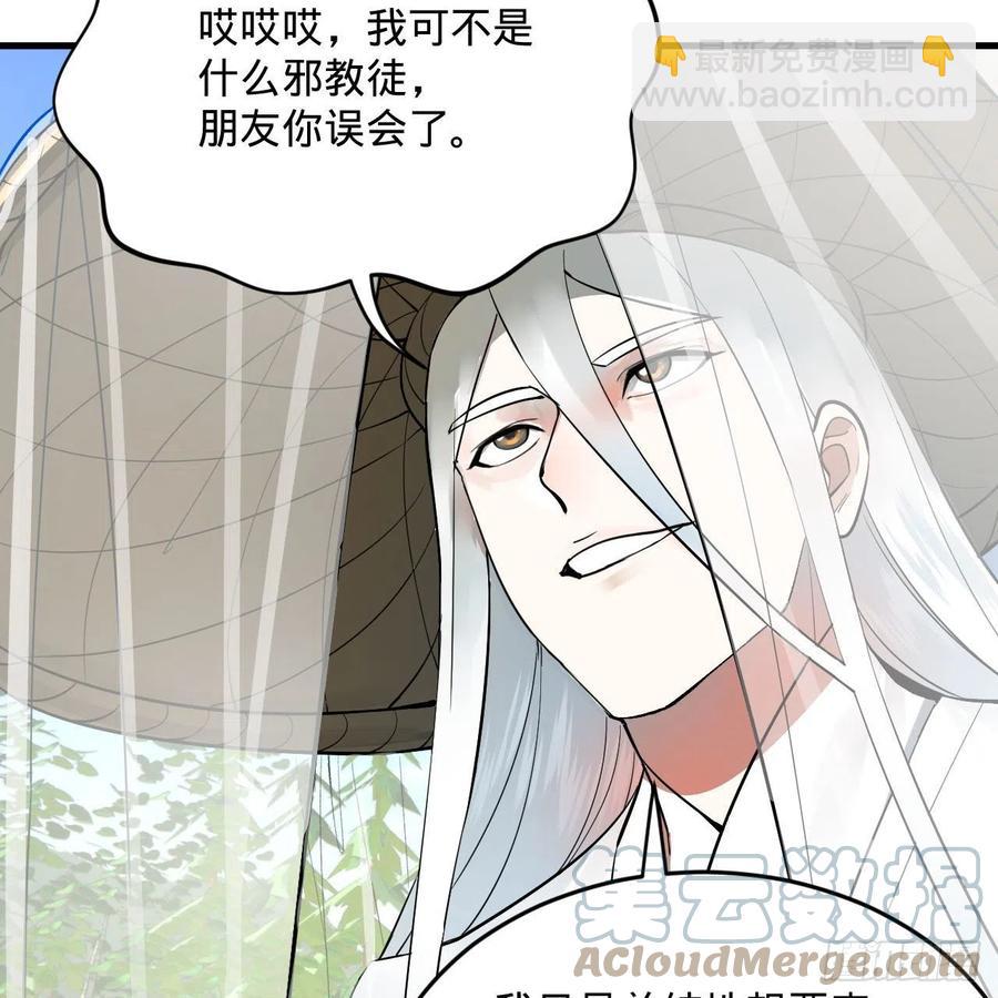 煉氣練了三千年 - 272回 傳播信仰(2/2) - 6