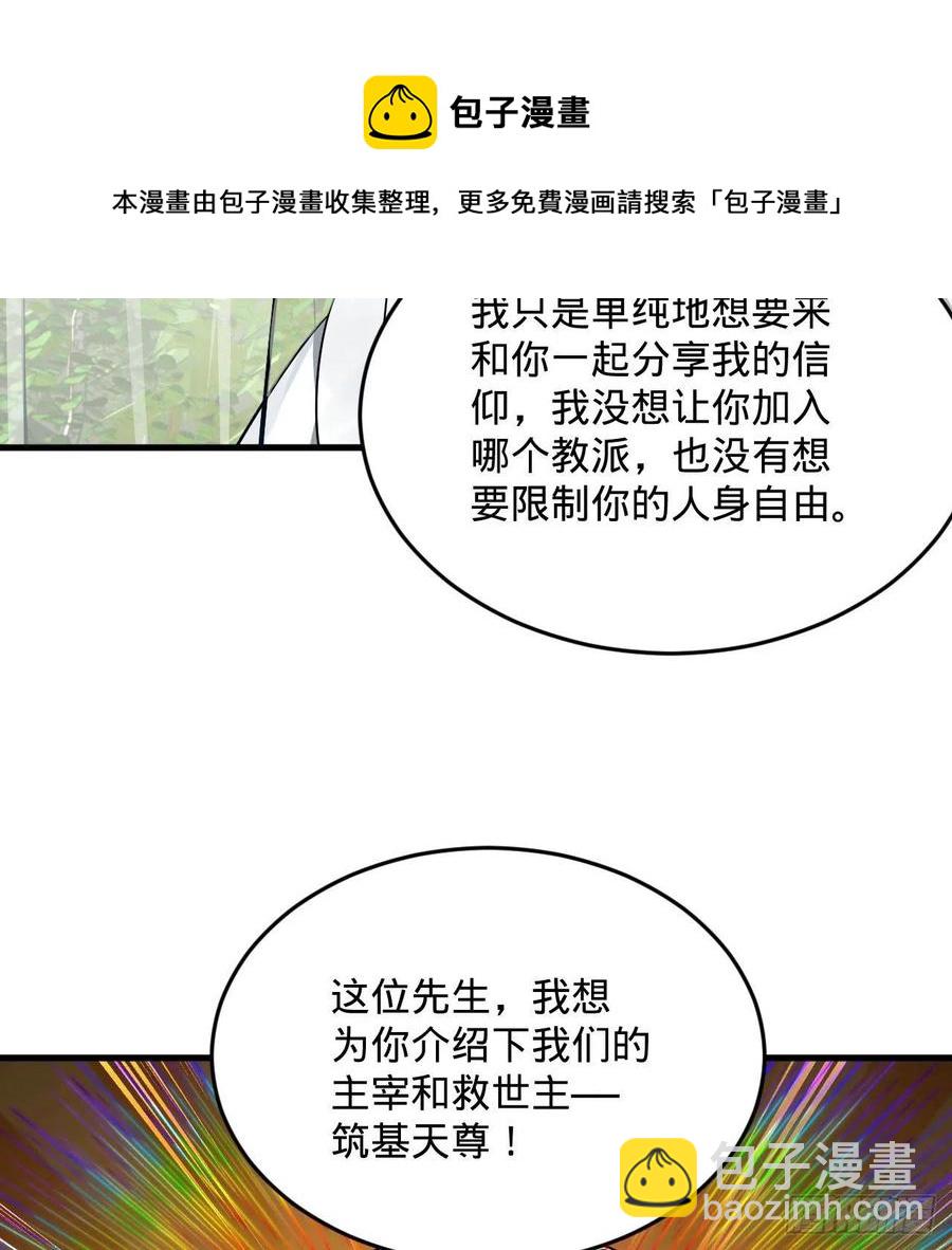 煉氣練了三千年 - 272回 傳播信仰(2/2) - 1